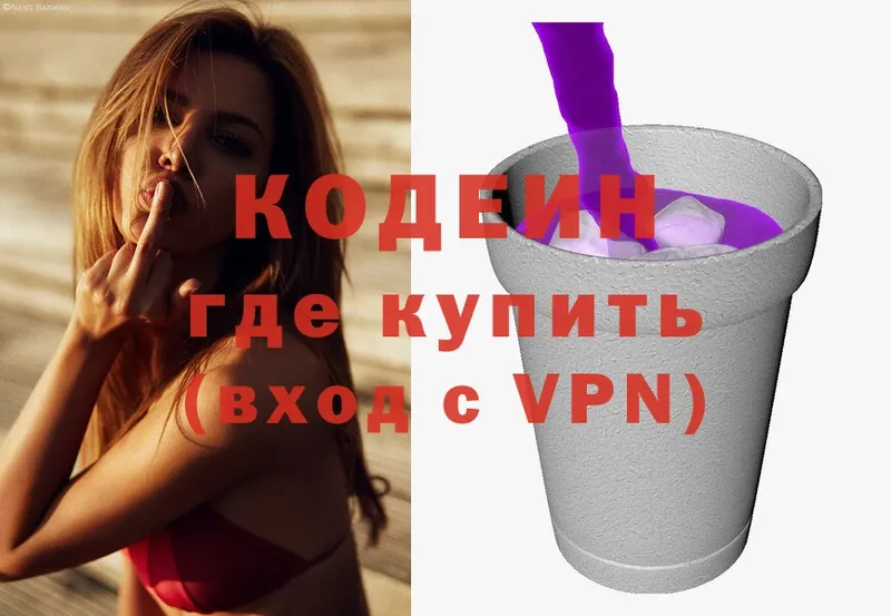 Codein Purple Drank  Иркутск 