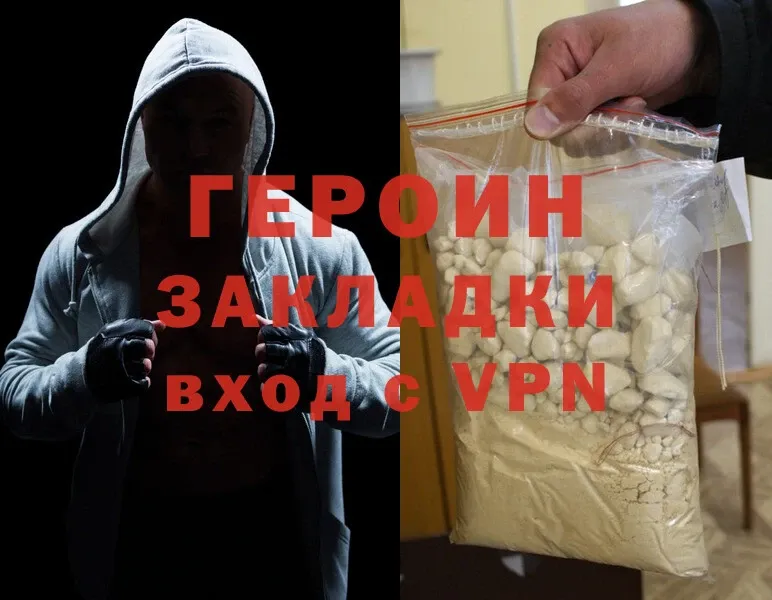 ГЕРОИН Heroin  закладки  Иркутск 